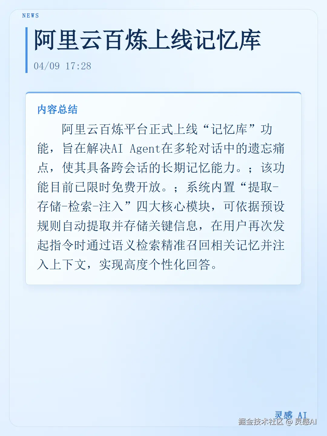 灵感AI于2026-04-10 07:02发布的图片
