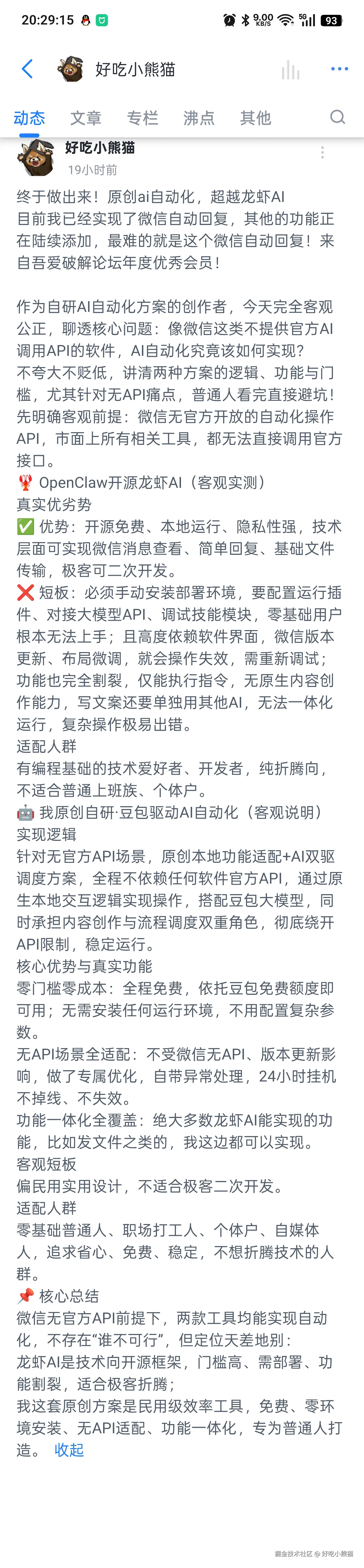 好吃小熊猫于2026-03-27 11:12发布的图片