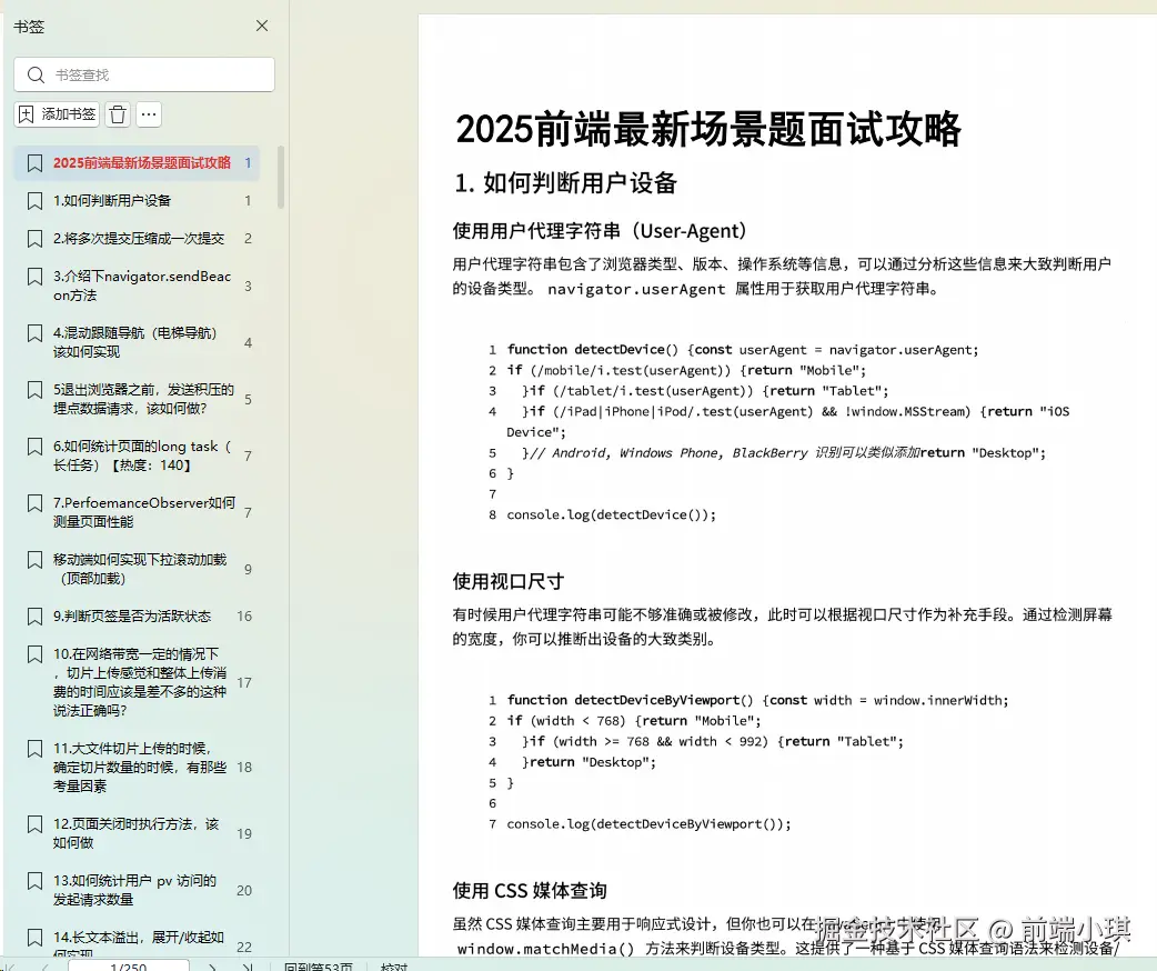 前端小琪于2025-09-06 10:38发布的图片