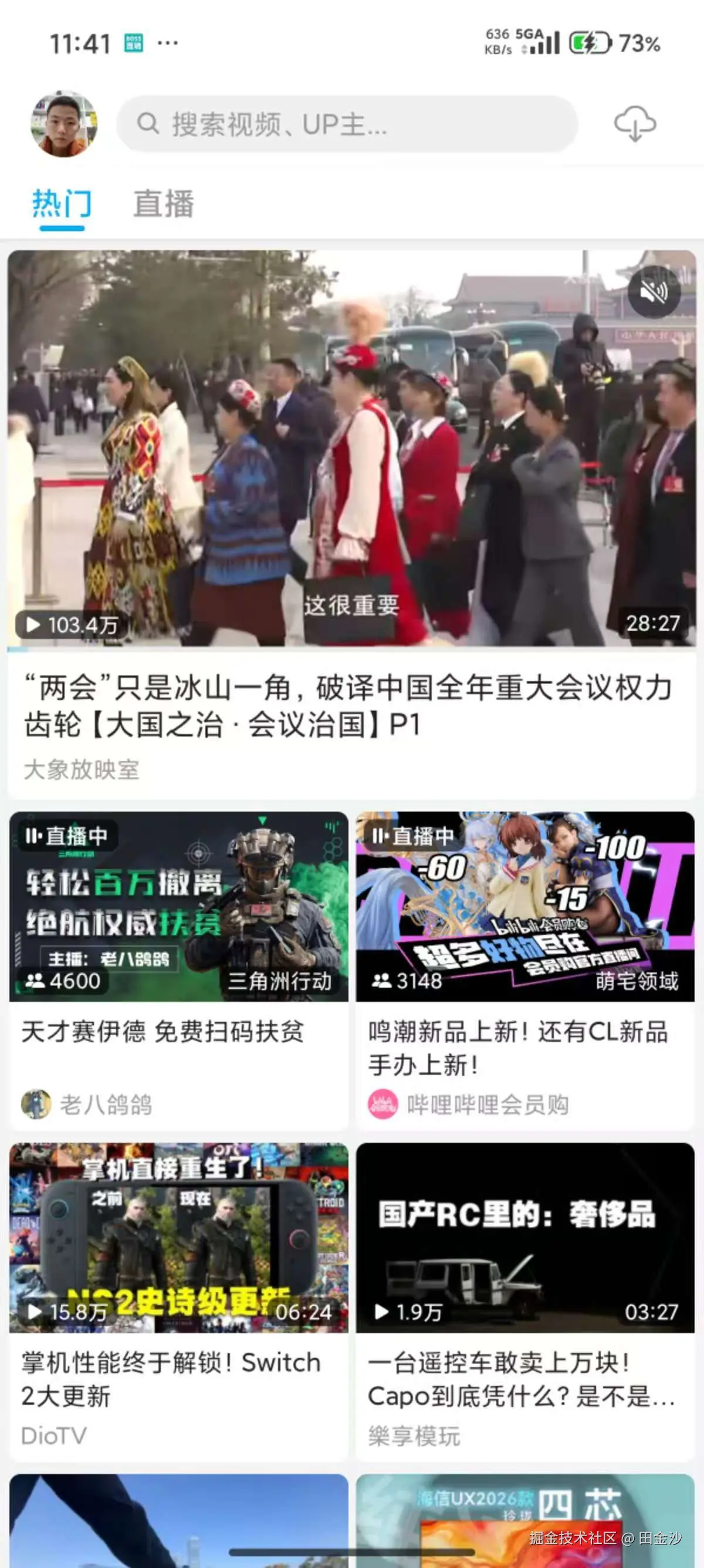 我用 React Native 做了一个功能完整的第三方 B 站客户端