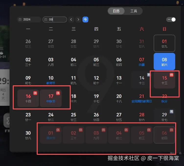 皮一下很海棠于2025-09-08 14:32发布的图片
