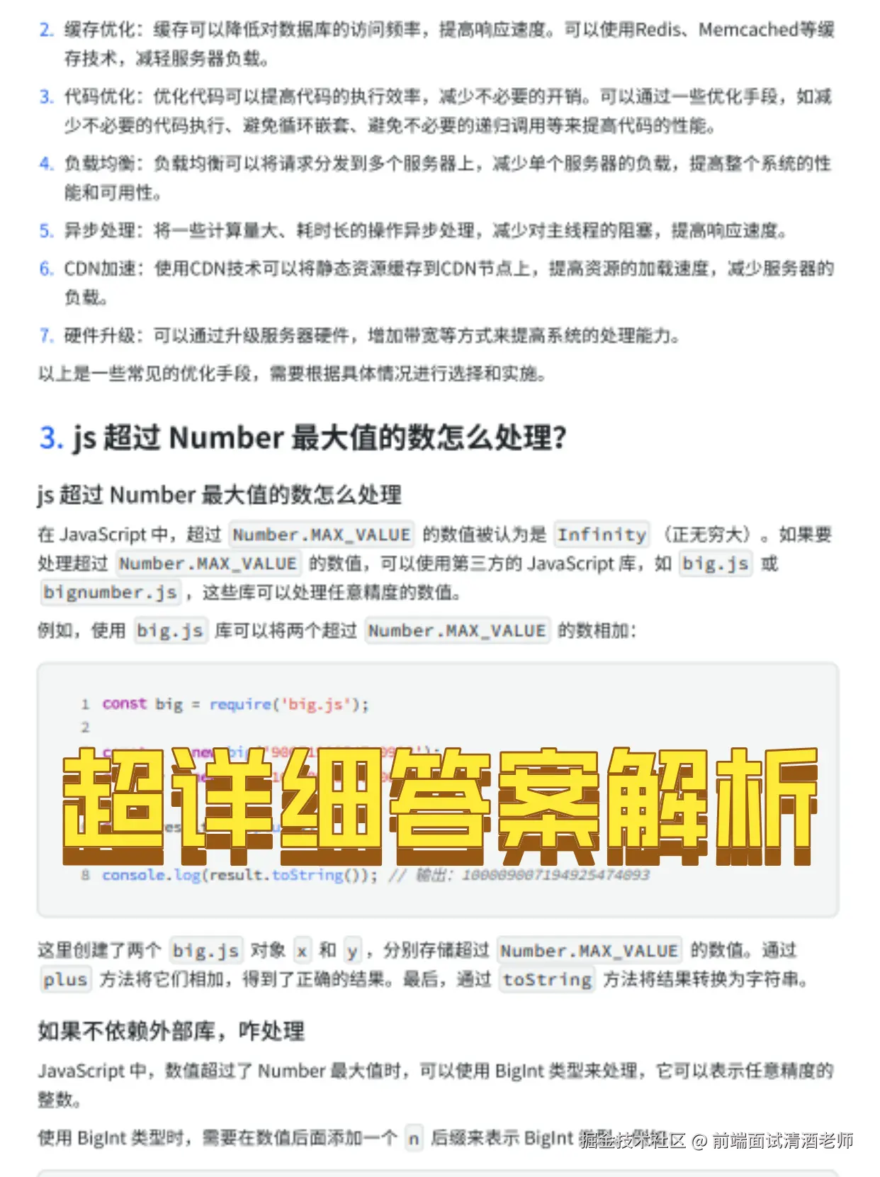 前端面试清酒老师于2024-10-18 15:50发布的图片