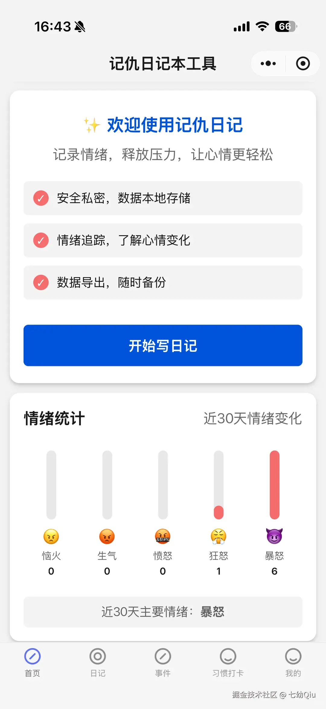 七幼Qiu于2025-12-24 16:56发布的图片