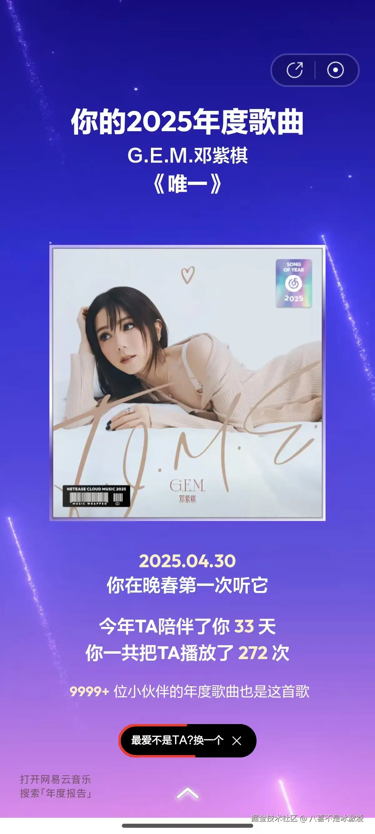 八喜不是冰激凌于2025-12-29 14:41发布的图片