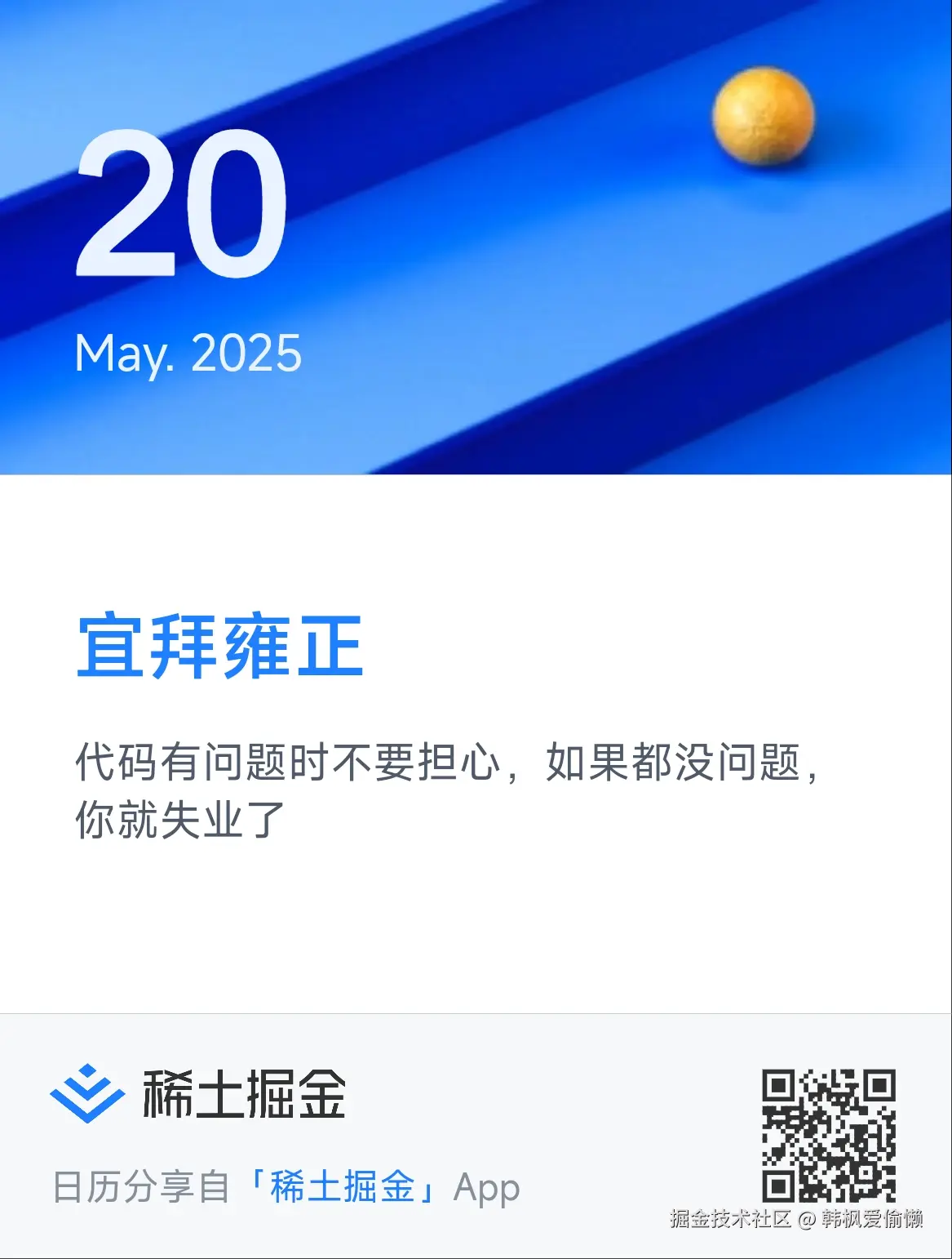 韩枫爱偷懒于2025-05-20 17:58发布的图片