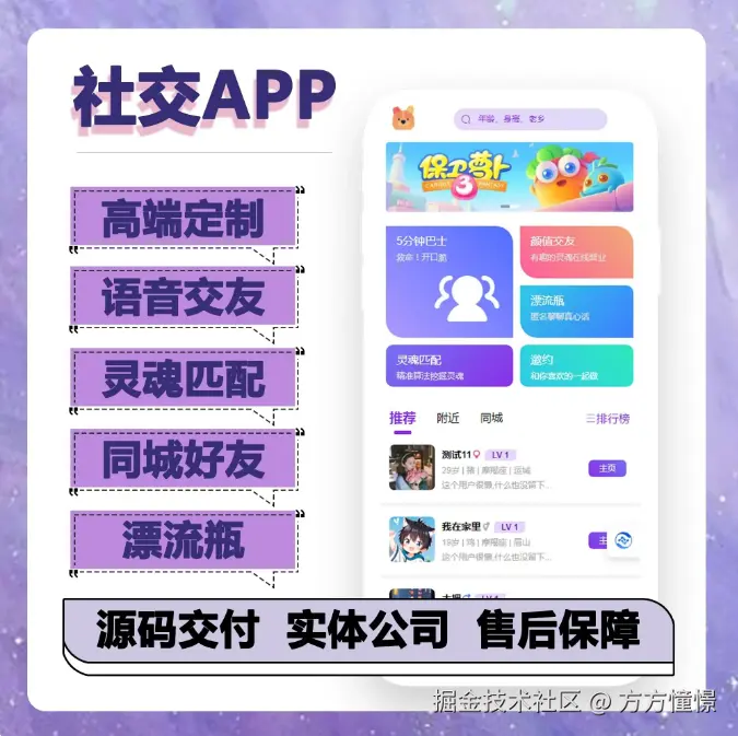 婚恋交友系统源码