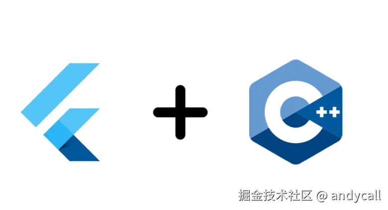 Flutter 中使用 C/C++ 的全面指南