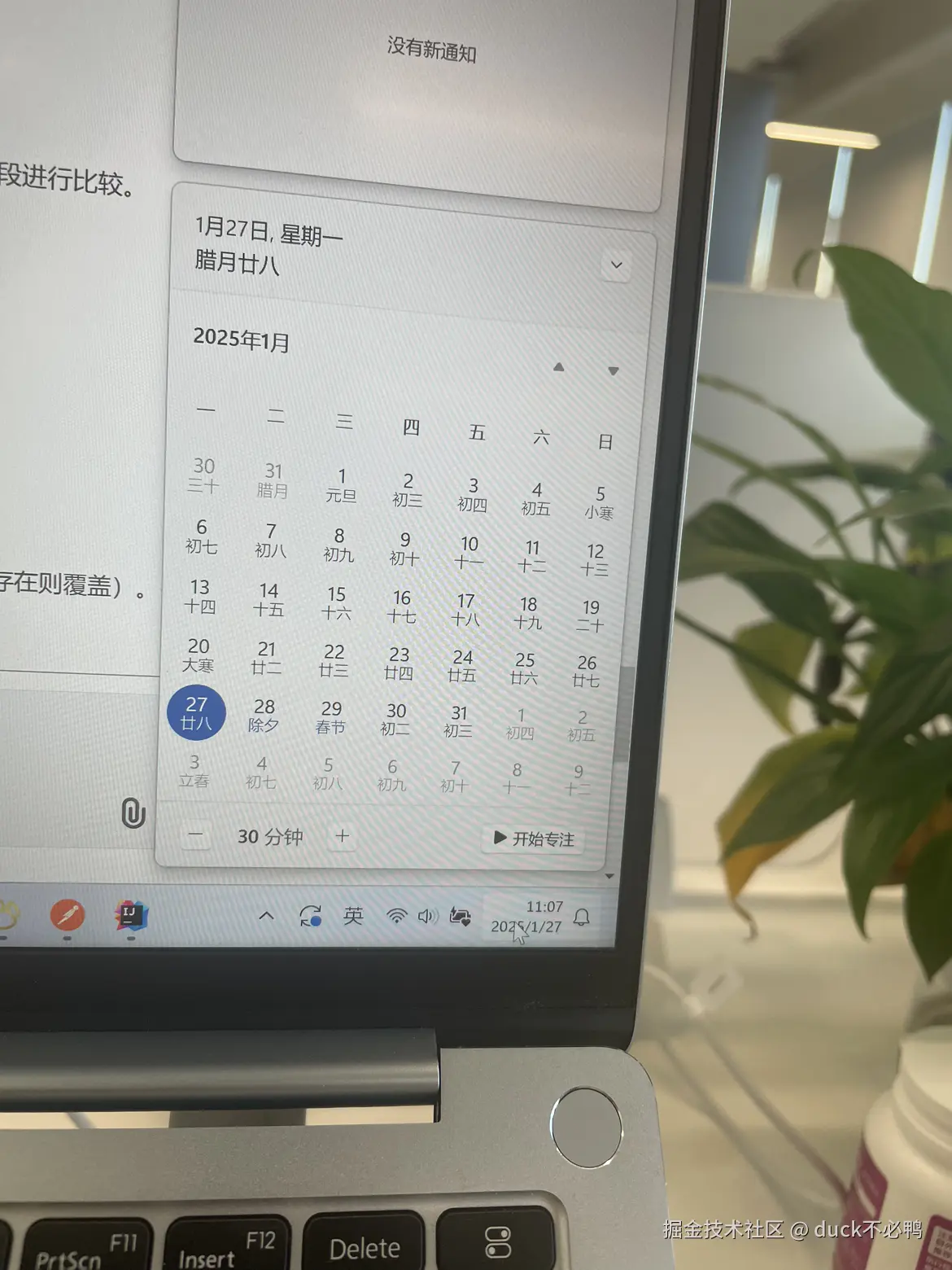 duck不必鸭于2025-01-27 11:08发布的图片