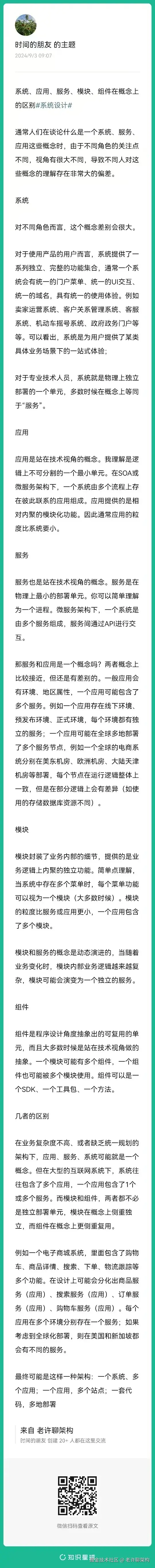 老许聊架构于2024-09-08 17:28发布的图片