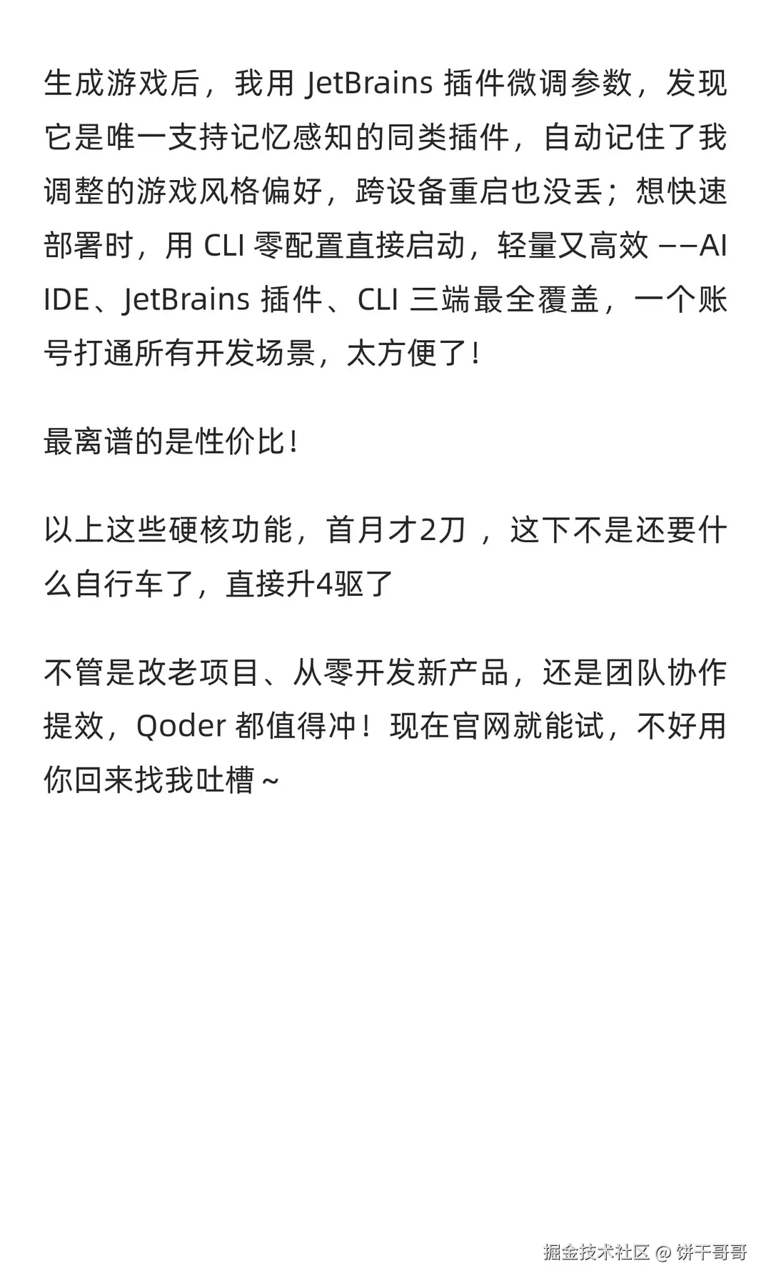 饼干哥哥于2025-12-01 22:41发布的图片