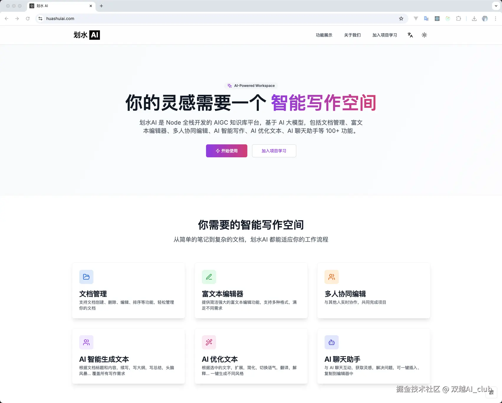 双越AI_club于2025-07-24 09:57发布的图片