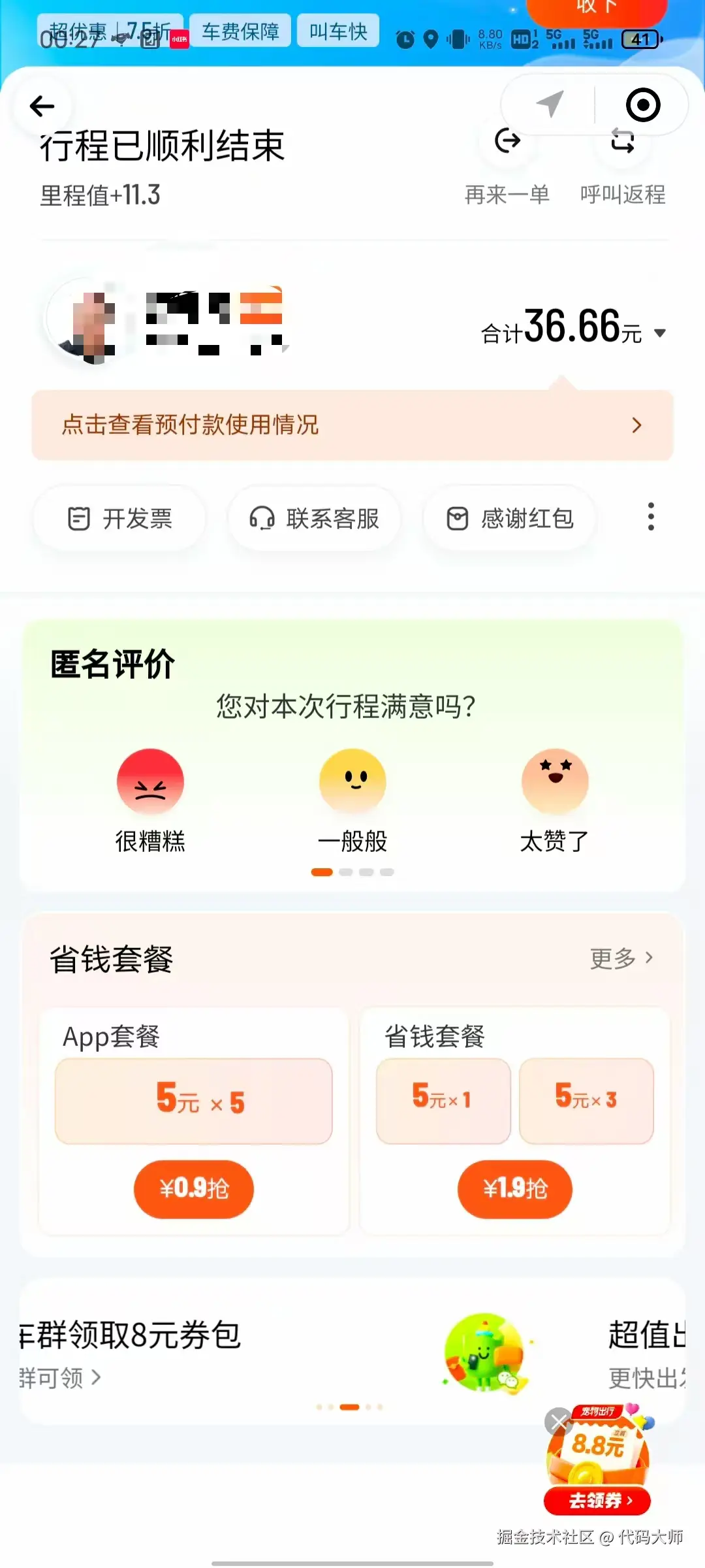 代码大师于2025-08-25 14:27发布的图片