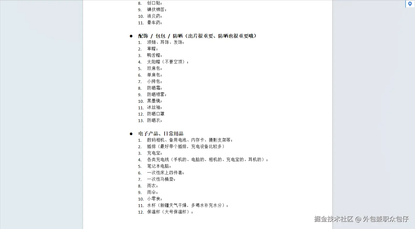 外包兼职众包仔于2024-09-03 17:01发布的图片