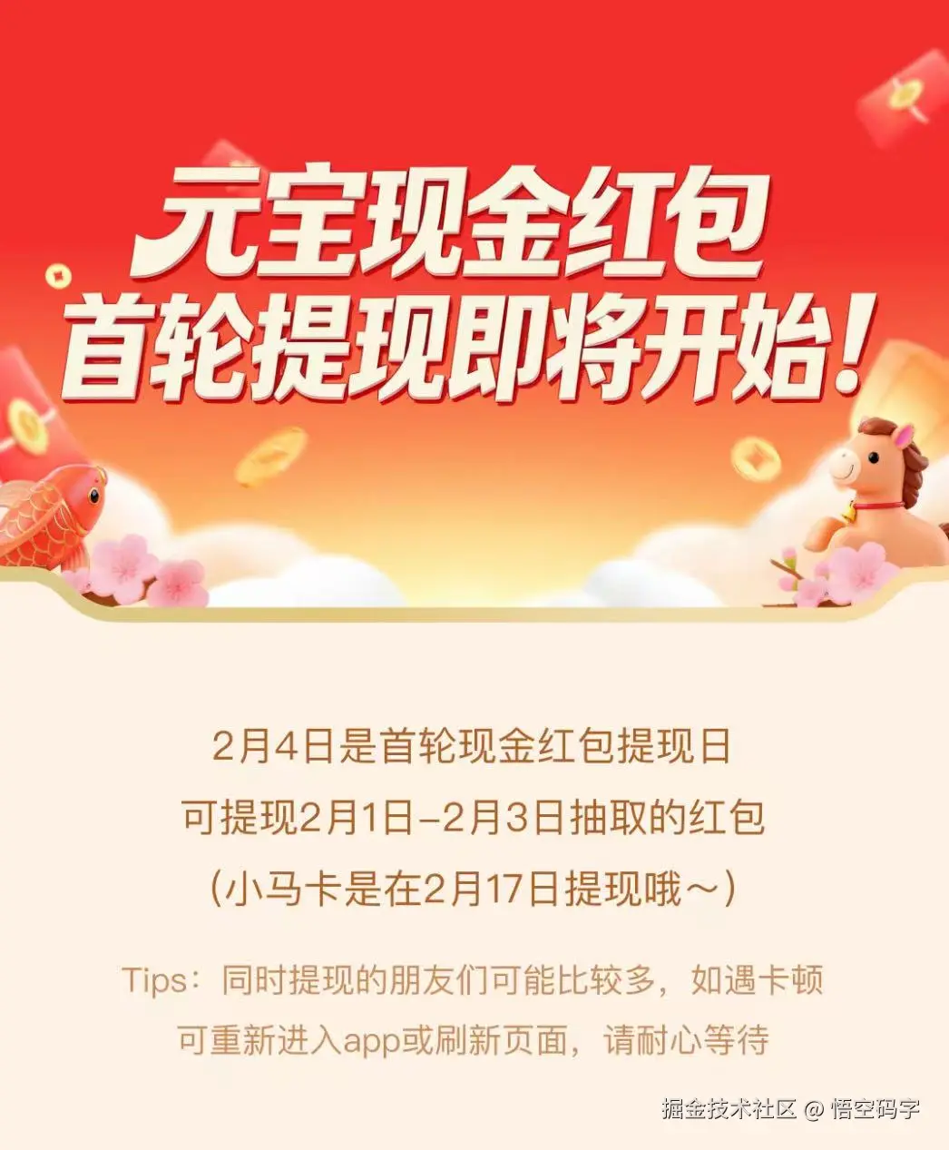 悟空码字于2026-02-04 10:02发布的图片