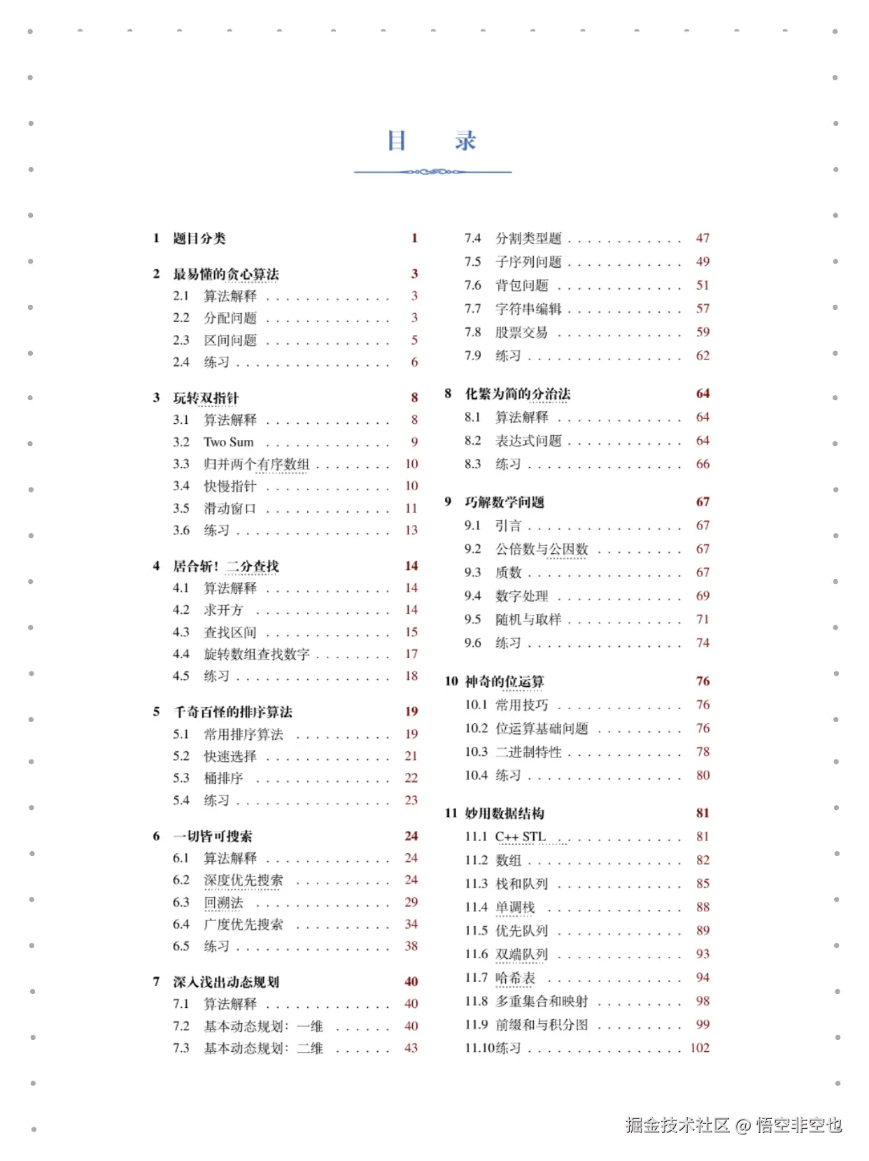 悟空非空也于2024-11-07 18:56发布的图片