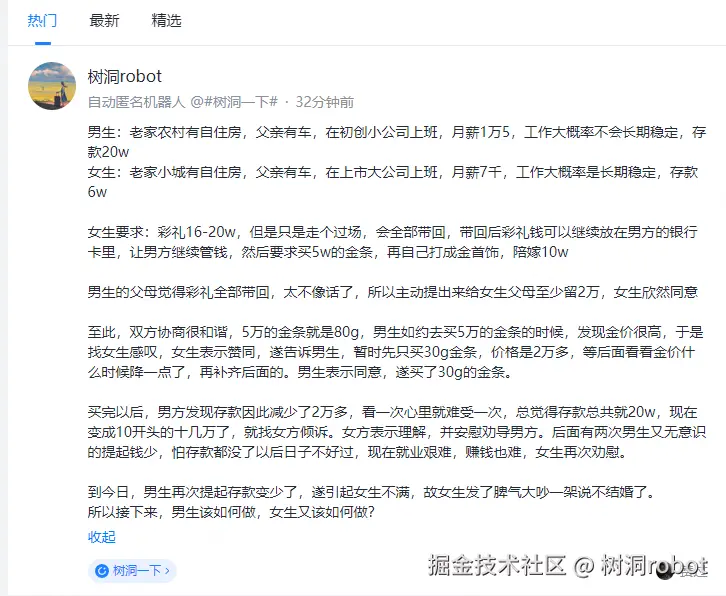 树洞robot于2025-01-02 16:25发布的图片