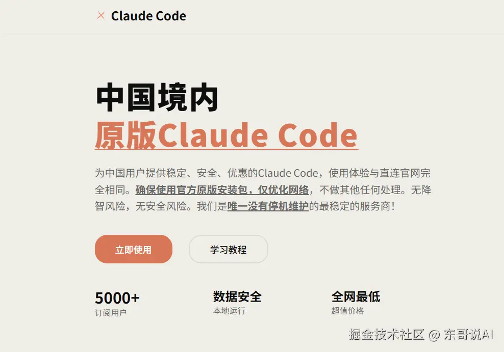 东哥说AI于2025-09-01 23:06发布的图片