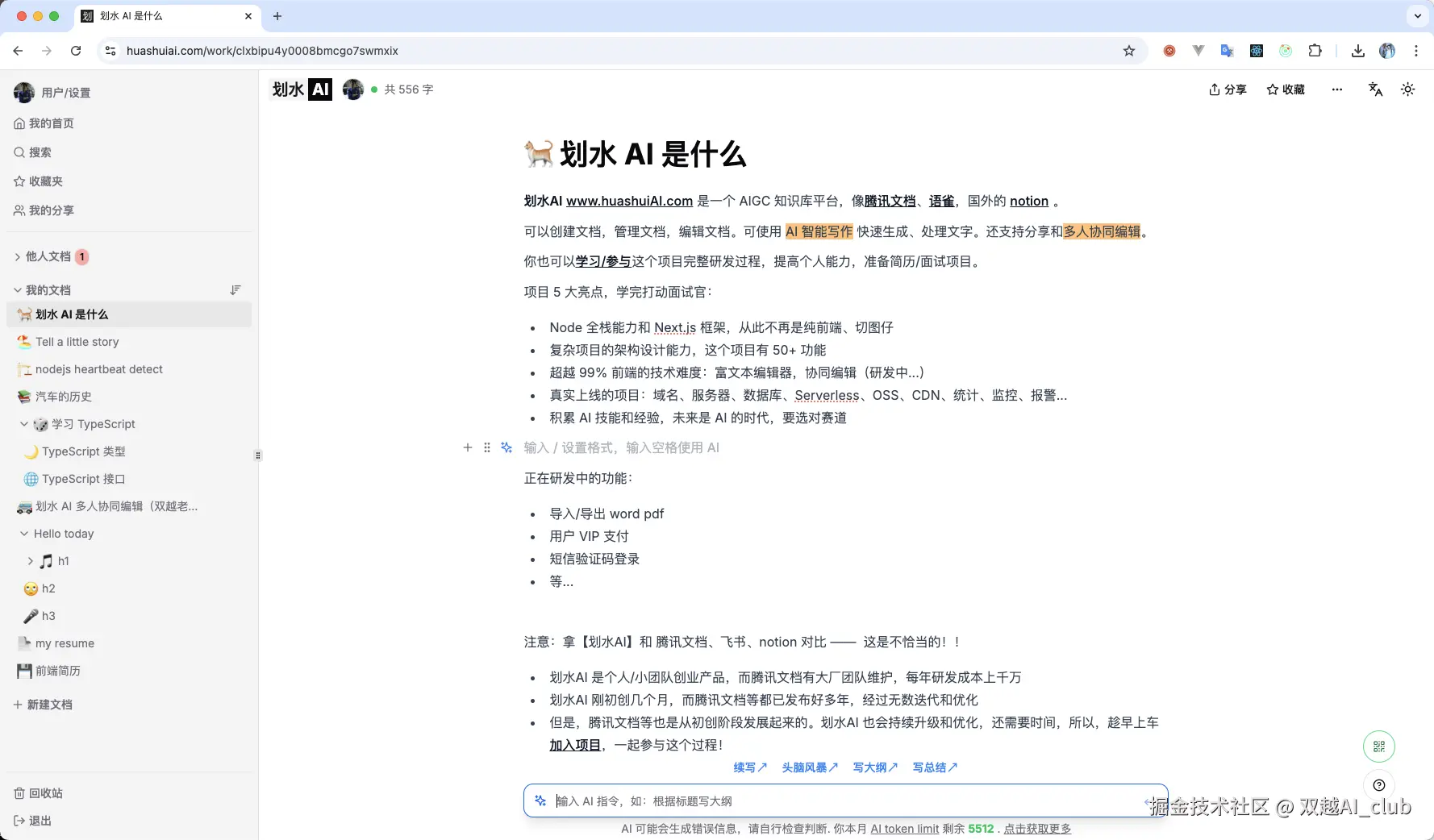 双越AI_club于2024-11-21 02:27发布的图片