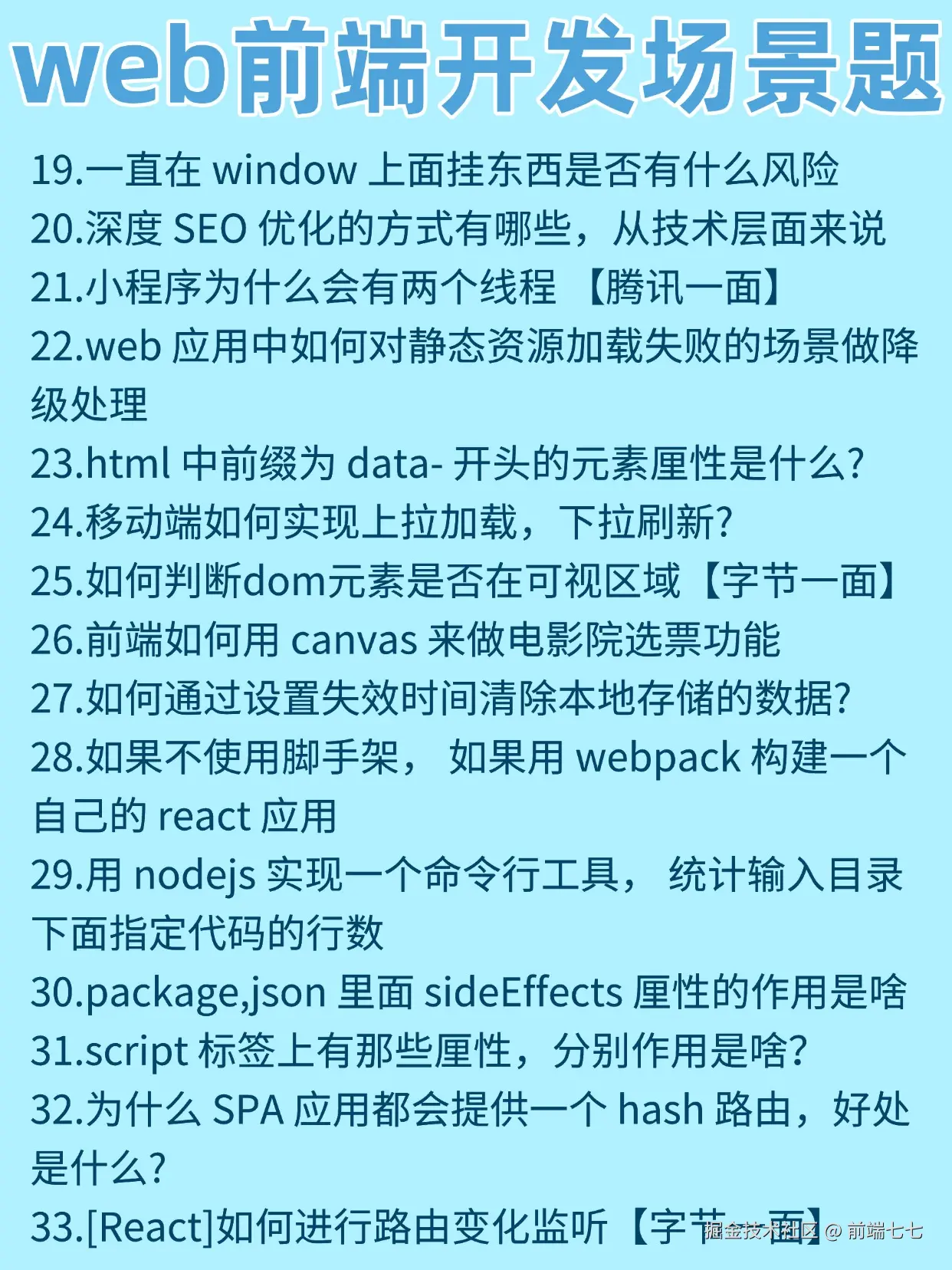 前端七七于2024-12-09 17:29发布的图片
