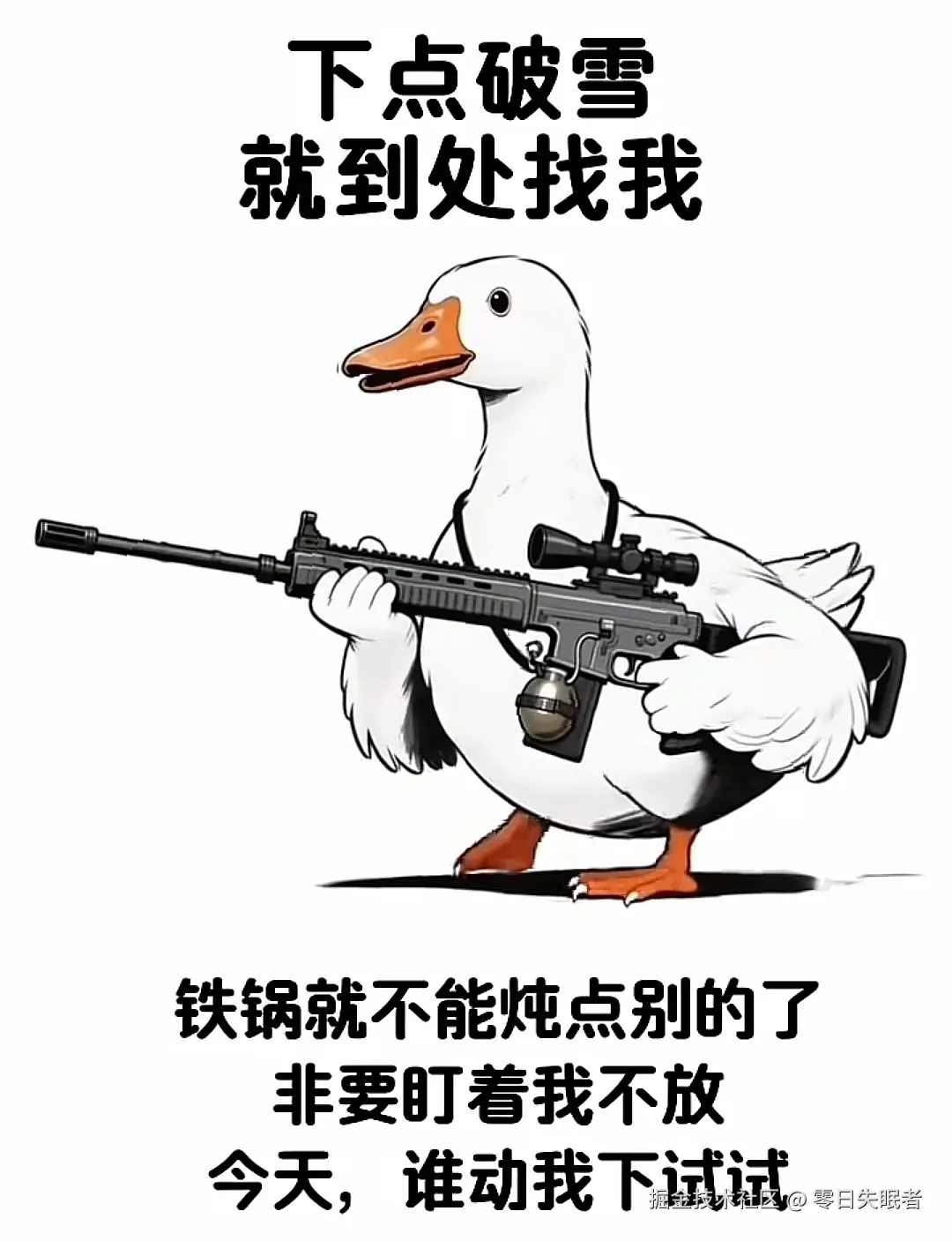 零日失眠者于2025-12-12 21:25发布的图片