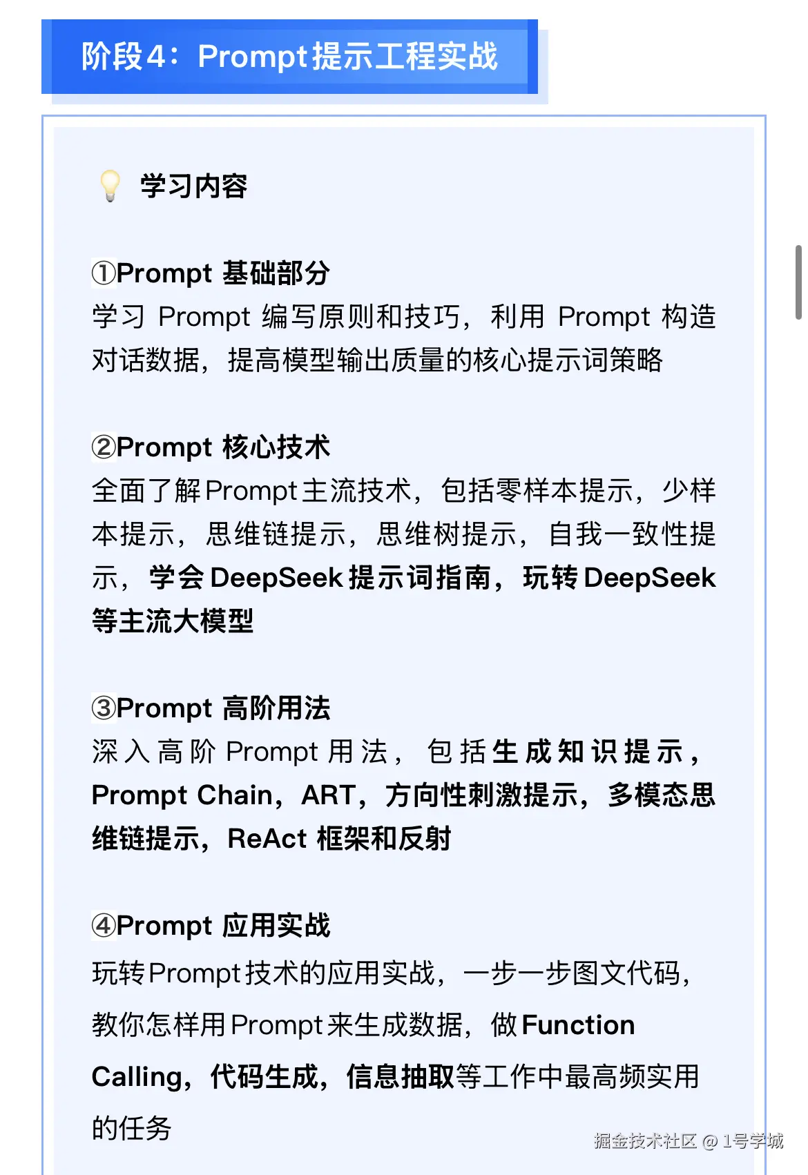 1号学城于2025-07-19 20:44发布的图片