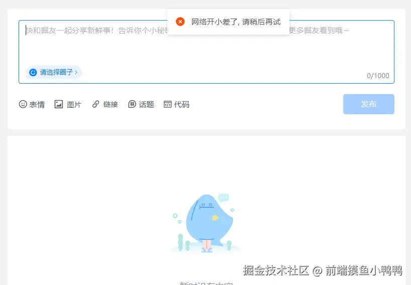 前端摸鱼小鸭鸭于2025-07-22 00:31发布的图片