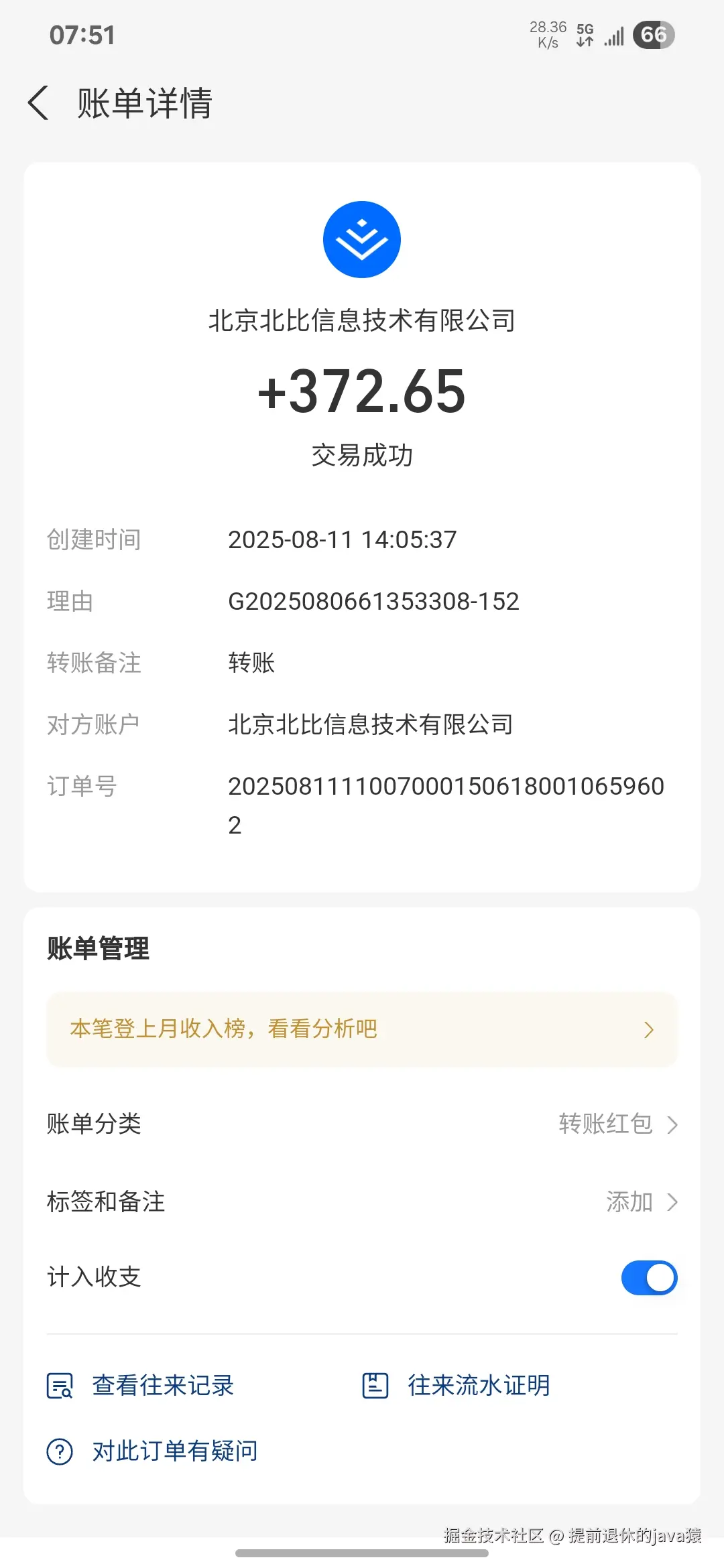 提前退休的java猿于2025-08-12 07:53发布的图片