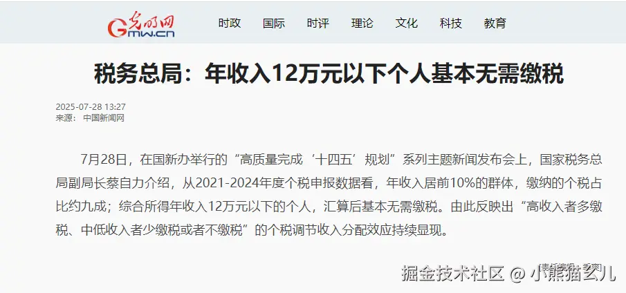 小熊猫幺儿于2025-07-28 09:06发布的图片