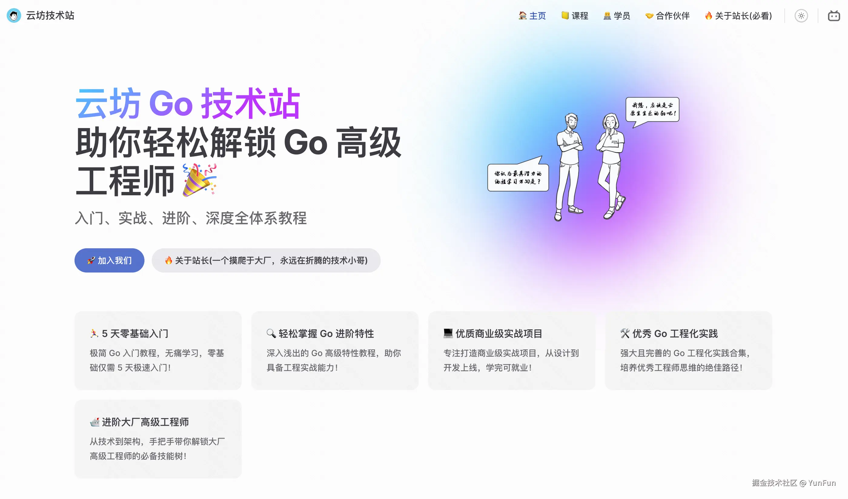 轻松解锁 Go 高级工程师