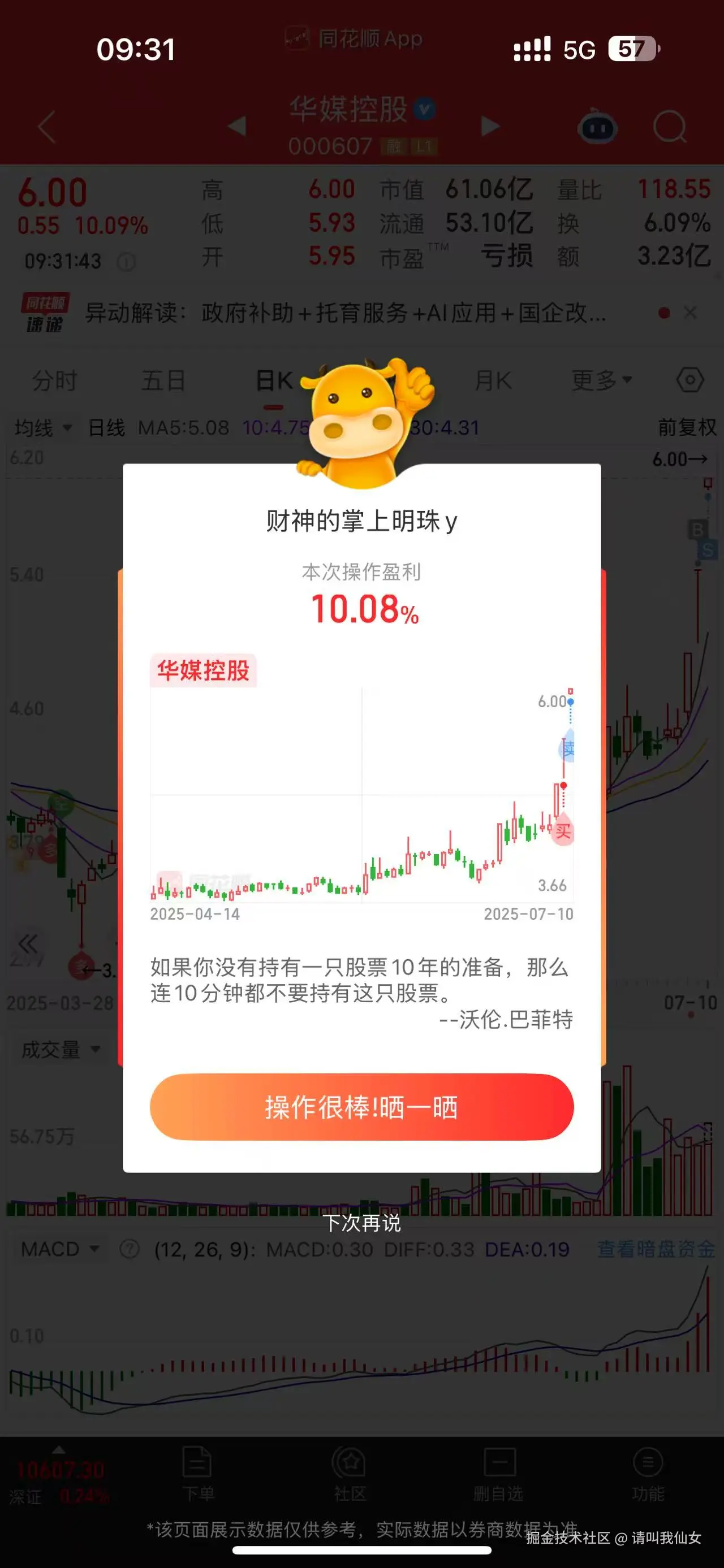 请叫我仙女于2025-07-10 11:16发布的图片