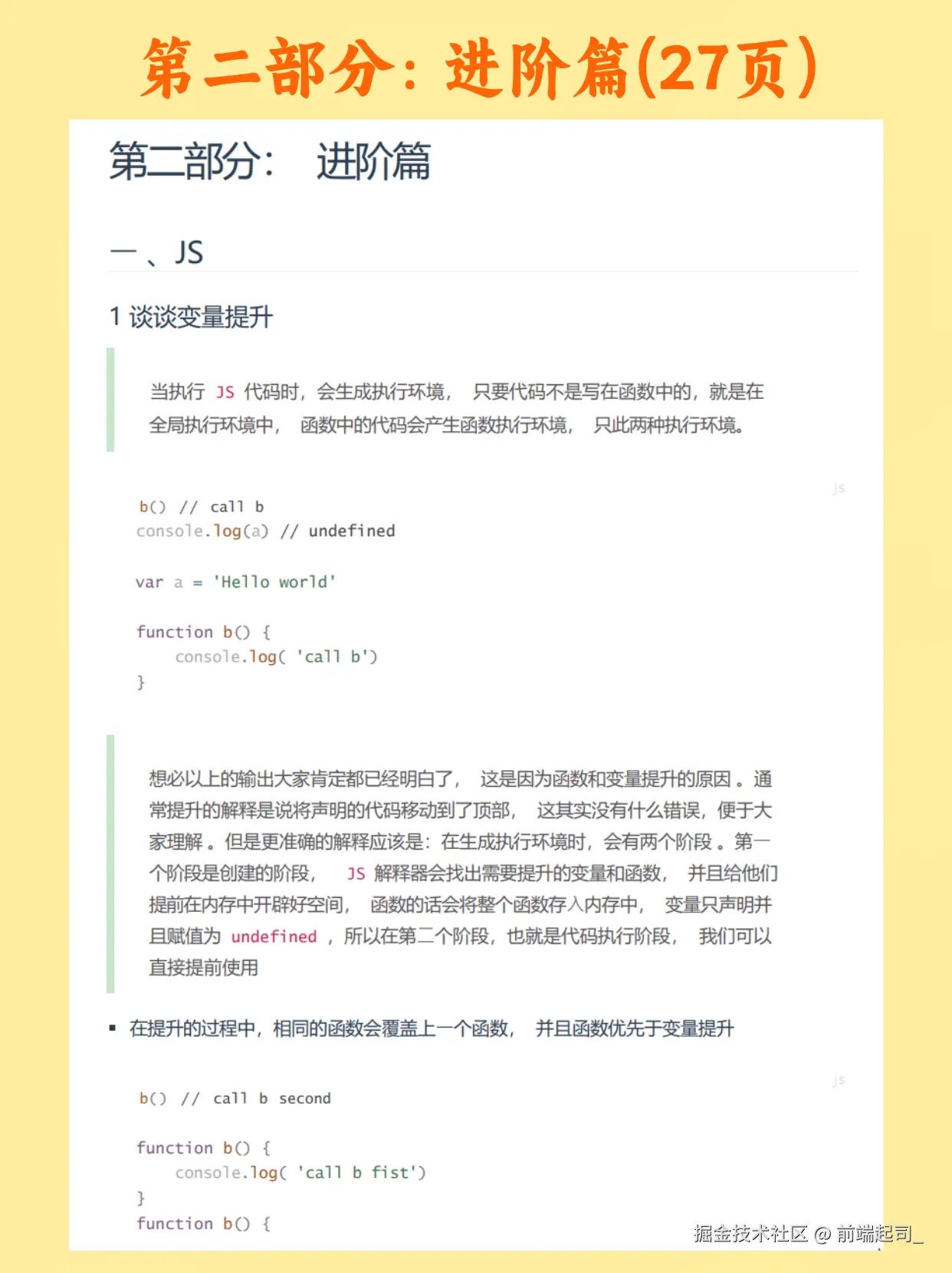 前端起司_于2024-11-19 17:45发布的图片