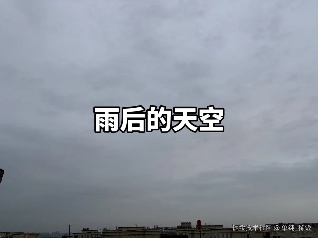 单纯_稀饭于2026-03-18 07:47发布的图片