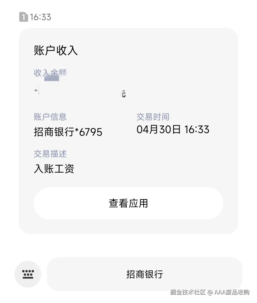 AAA废品收购于2026-04-30 08:36发布的图片