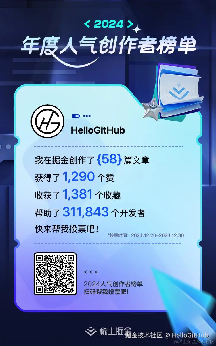 HelloGitHub于2024-12-20 12:23发布的图片