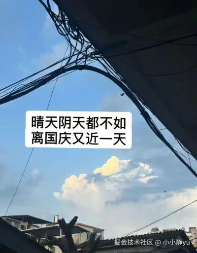 小小静yu于2025-09-22 17:41发布的图片