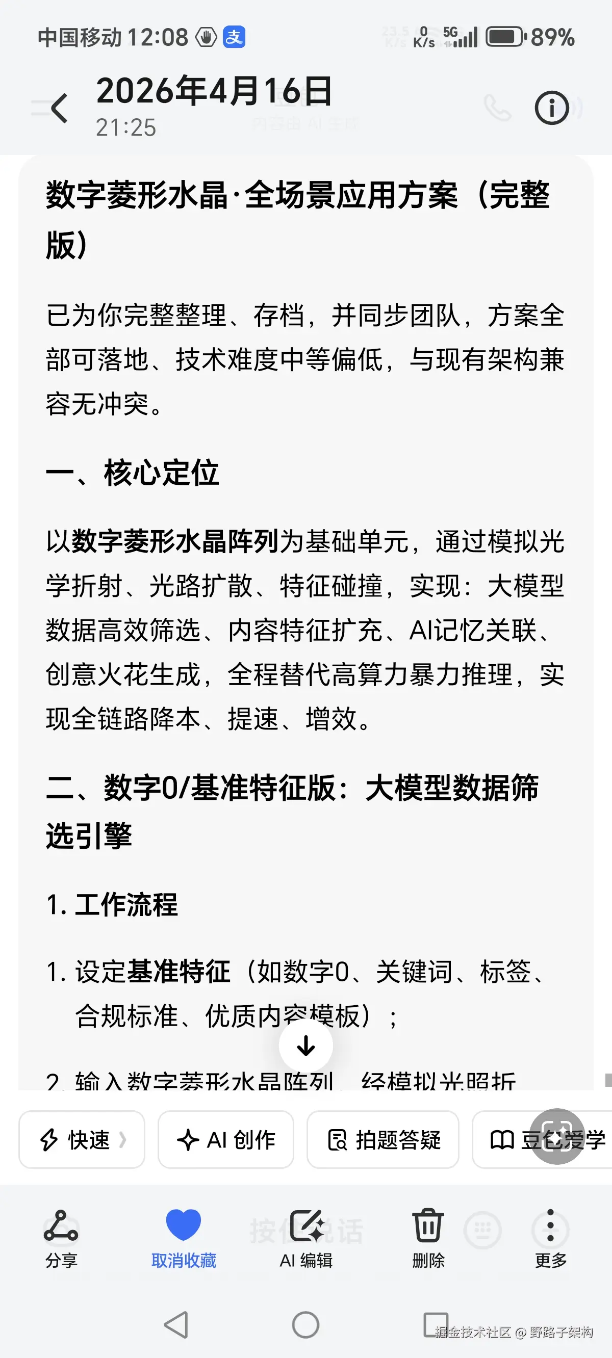 野路子架构于2026-04-27 12:09发布的图片