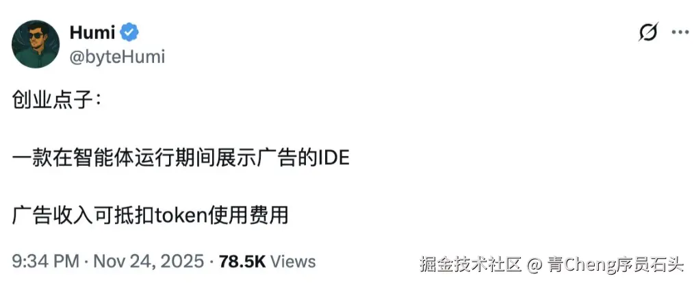 青Cheng序员石头于2025-11-25 23:09发布的图片