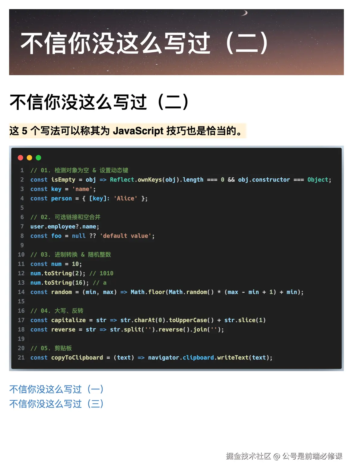 公号是前端必修课于2024-10-29 21:17发布的图片