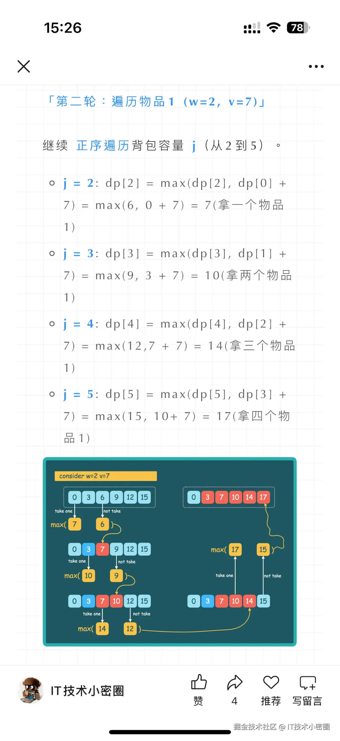 IT技术小密圈于2025-09-03 07:32发布的图片