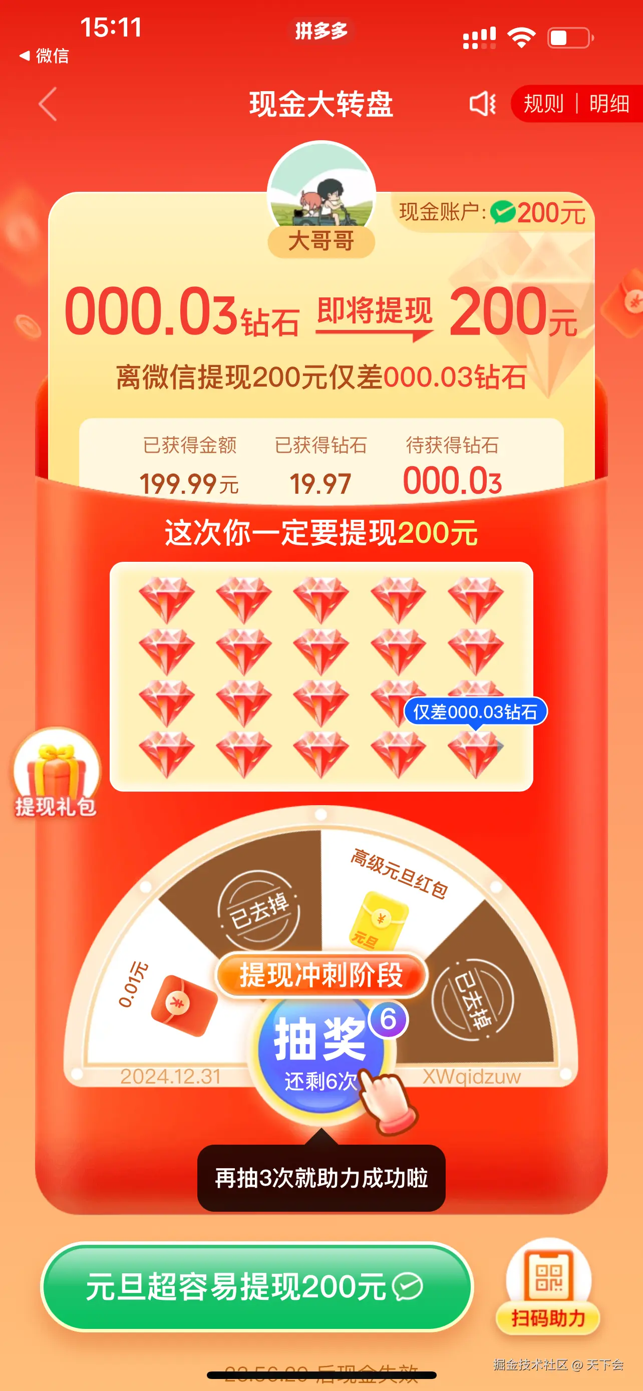 天下会于2024-12-31 15:19发布的图片