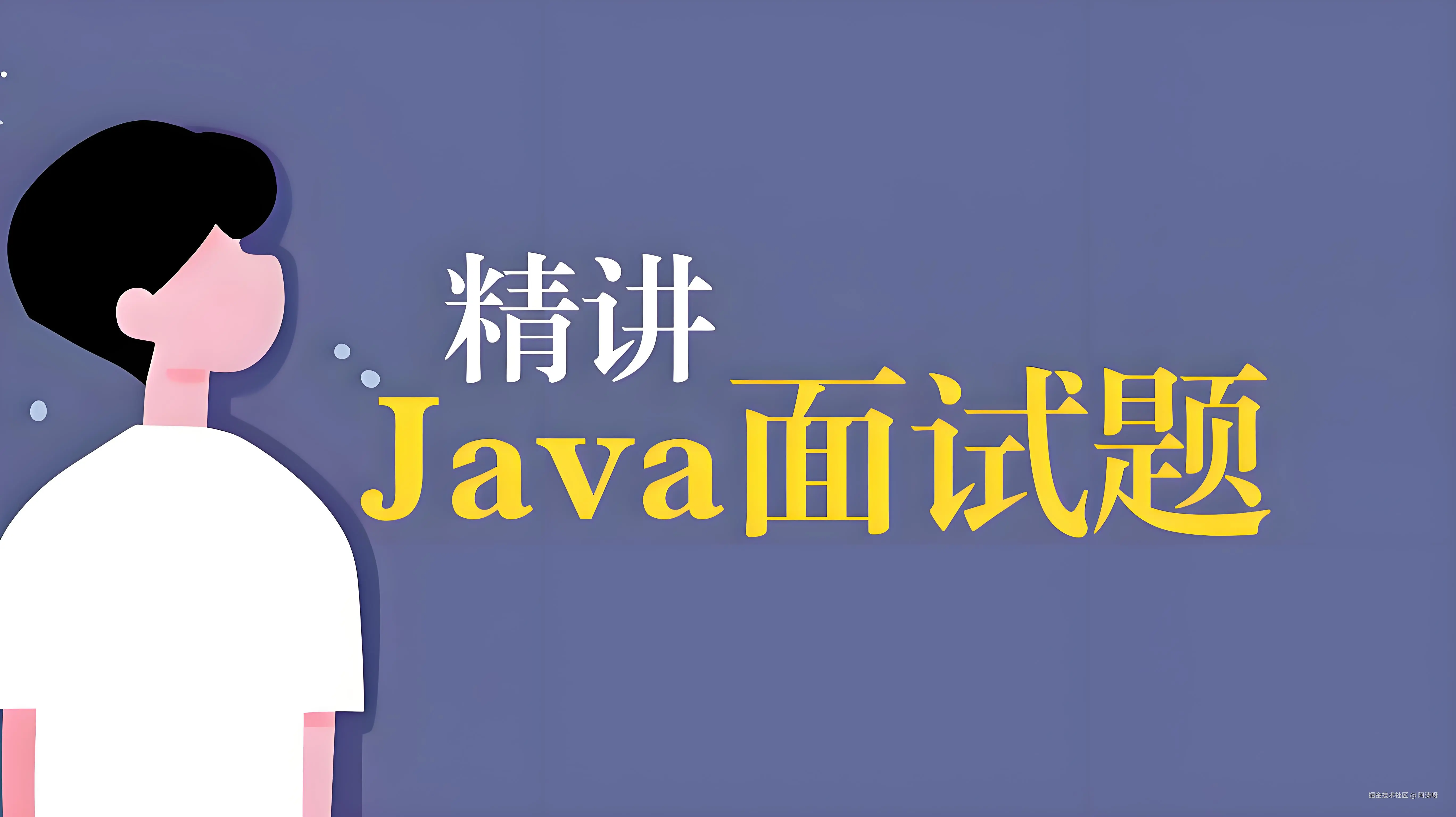 Java面试--Redis篇