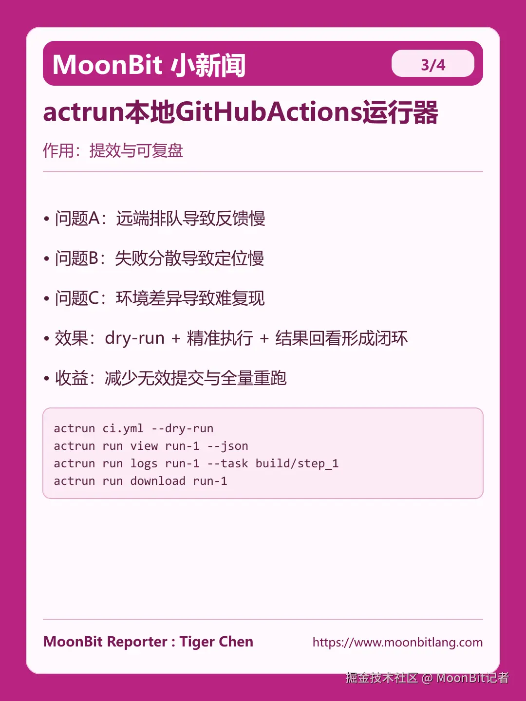MoonBit记者于2026-03-16 21:05发布的图片