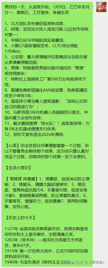 北冥有鱼c于2026-01-09 08:45发布的图片