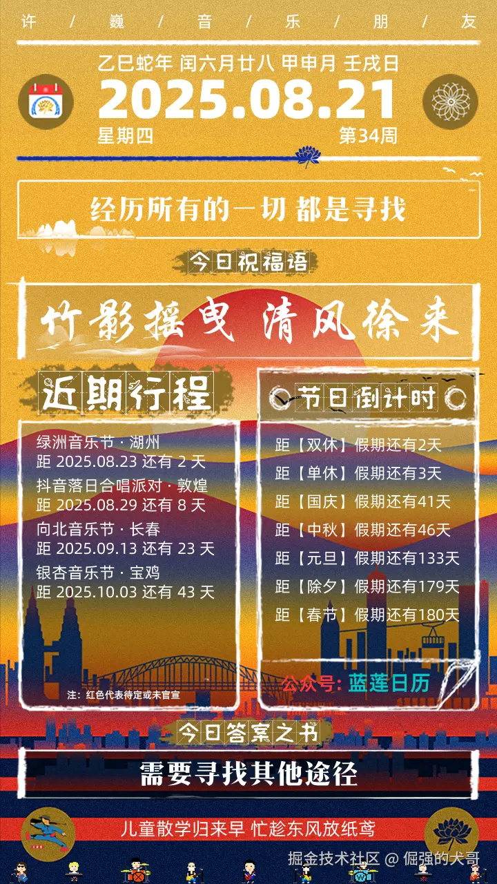 倔强的犬哥于2025-08-21 08:15发布的图片