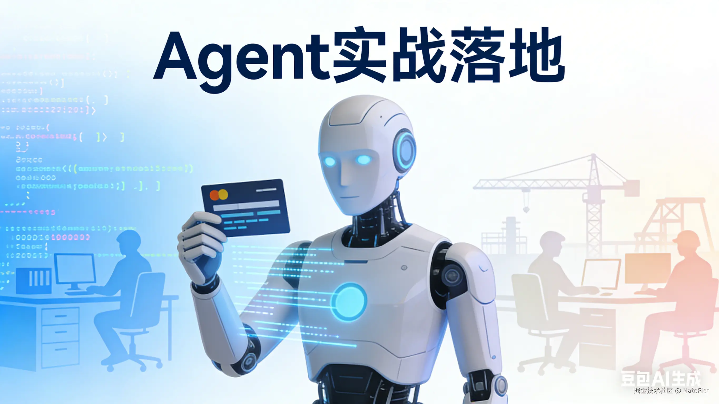 Agent 实战落地