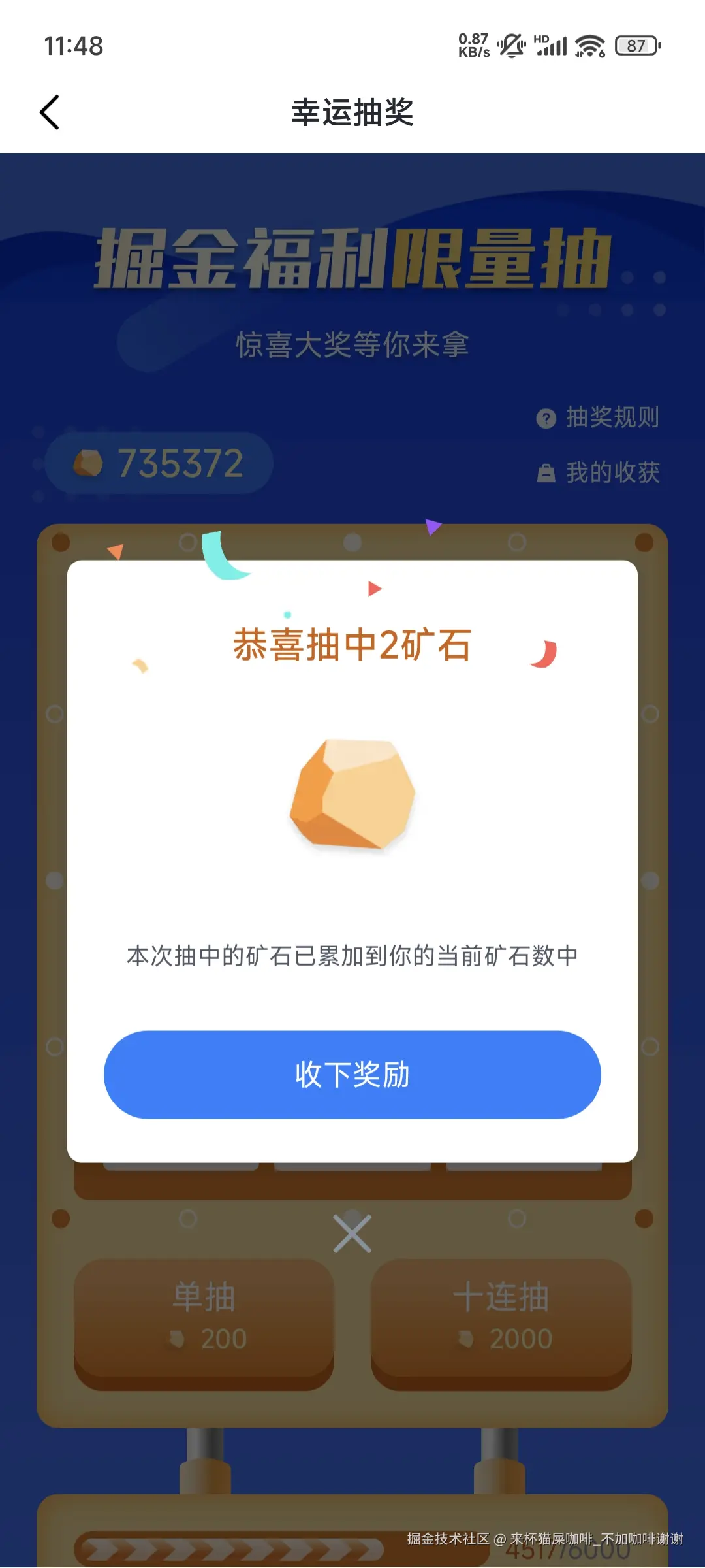 来杯猫屎咖啡_不加咖啡谢谢于2025-04-20 11:49发布的图片