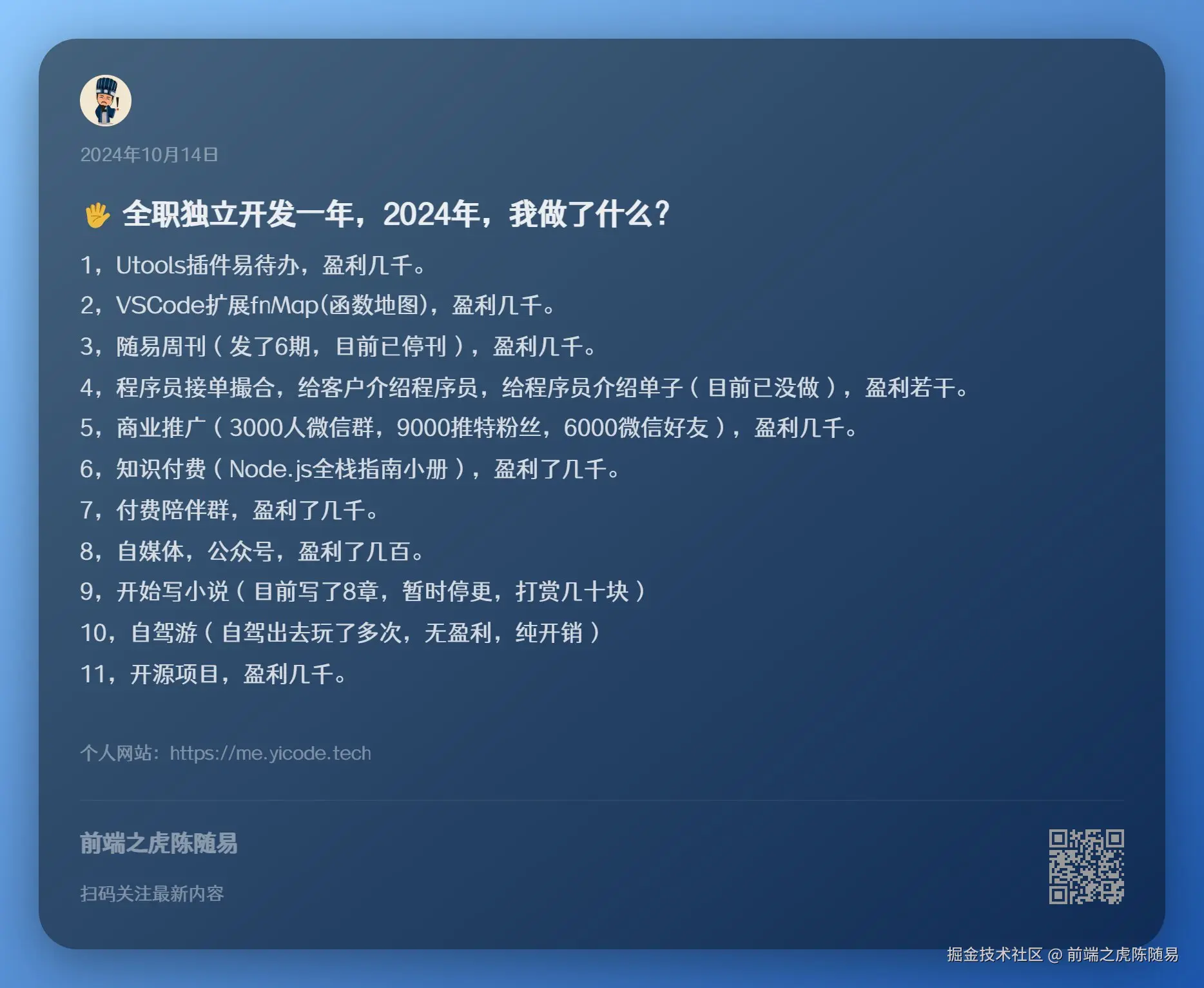 前端之虎陈随易于2024-10-14 10:59发布的图片