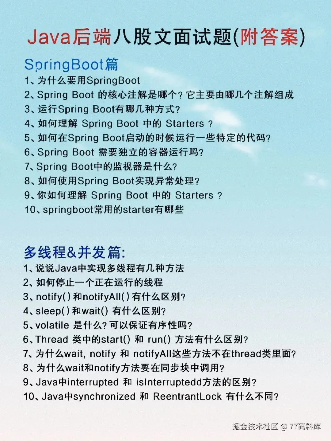 77码料库于2025-09-09 16:03发布的图片