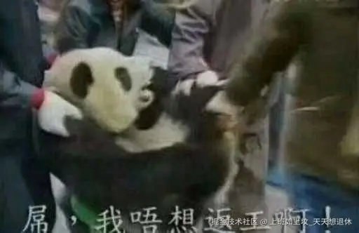 上班如上坟_天天想退休于2025-02-06 09:06发布的图片