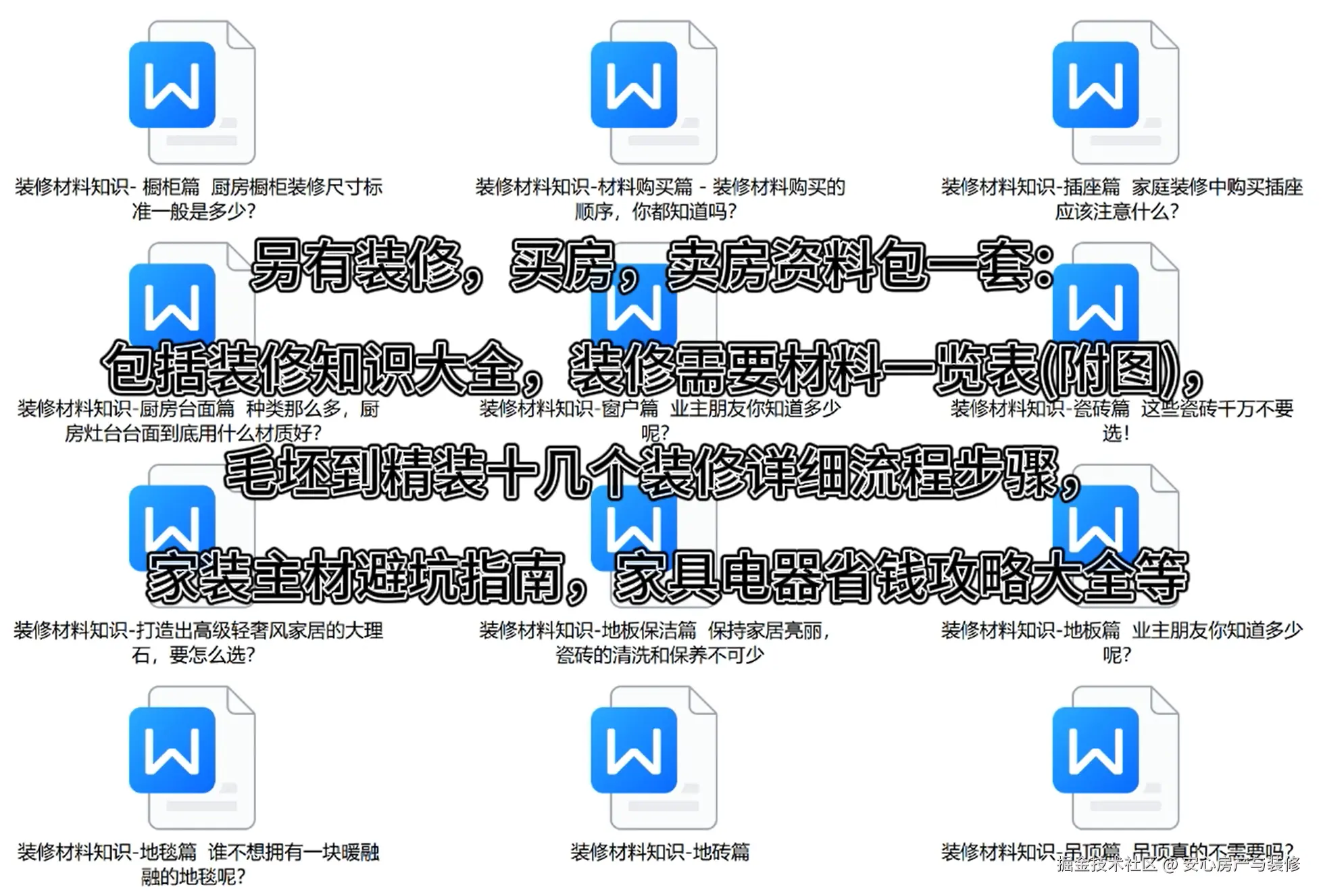 安心房产与装修于2025-09-28 19:56发布的图片